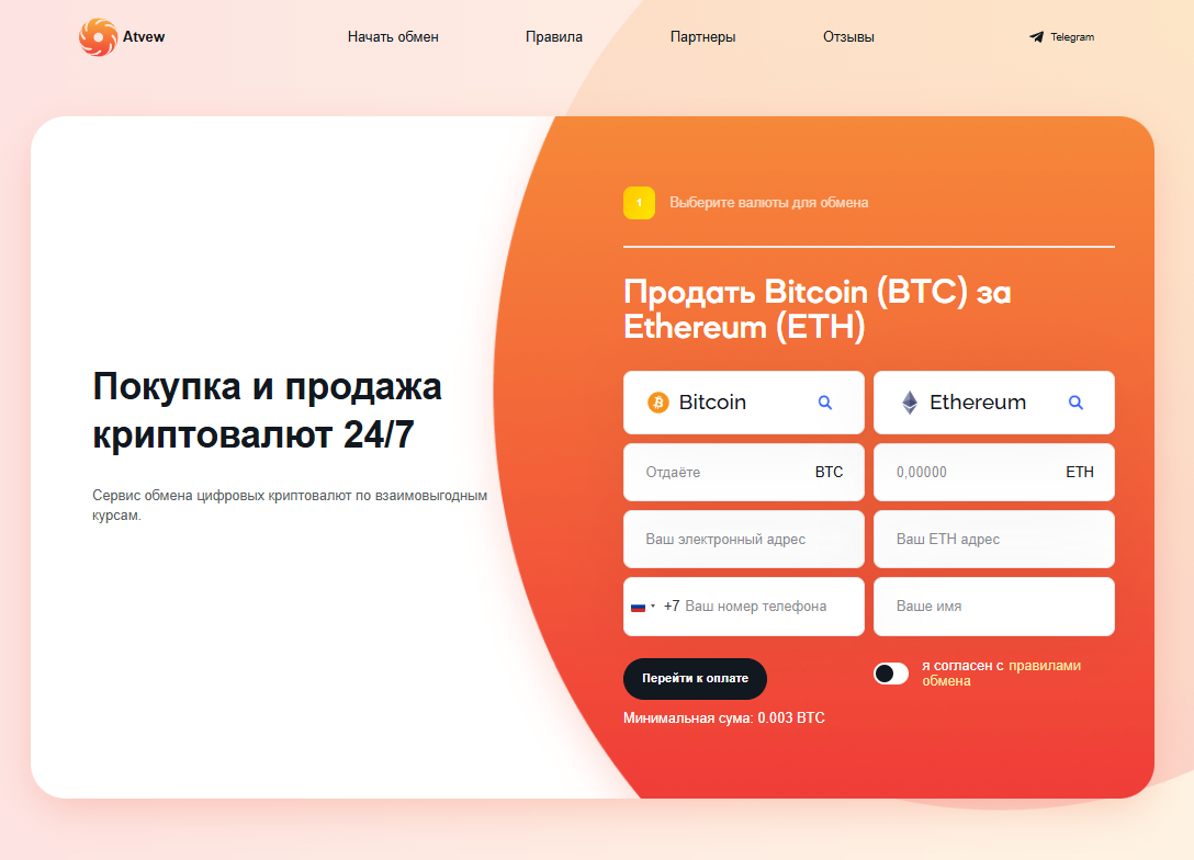 atvew обменник atvew обменник