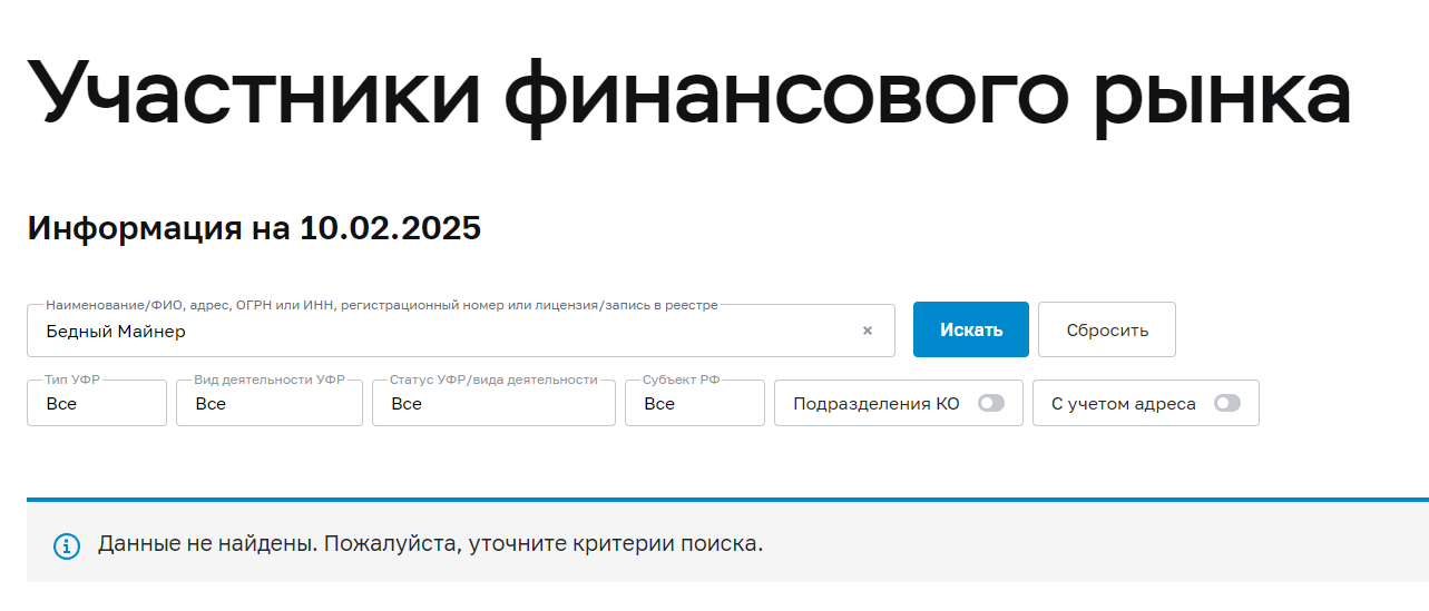 бедный майнер бедный майнер
