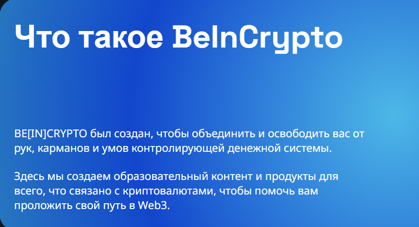 beincrypto новости beincrypto новости