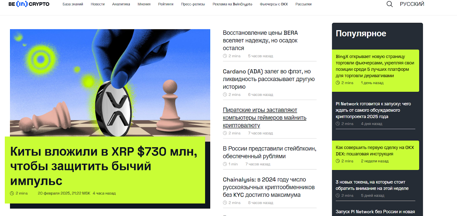beincrypto русская версия beincrypto русская версия