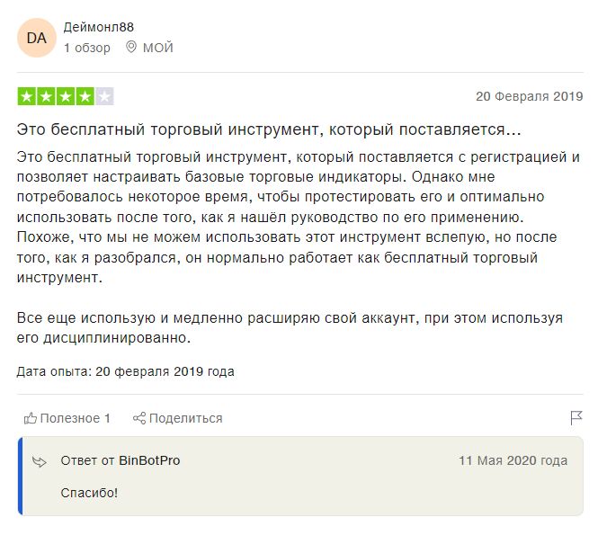 бинбот бинбот