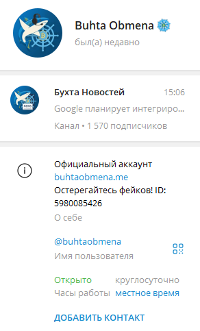 бухта обмена бухта обмена