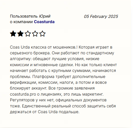 coasturda pro скам coasturda pro скам