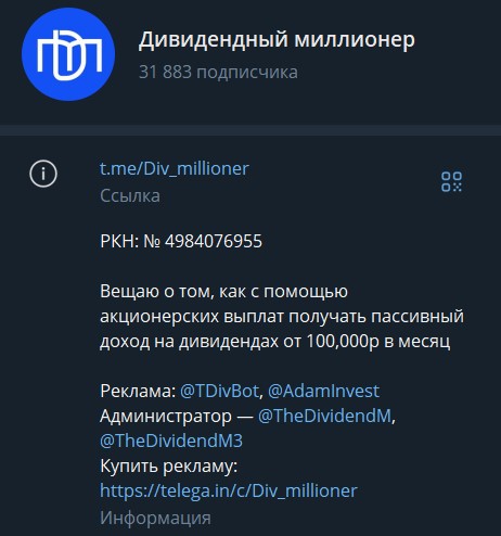 дивидендный миллионер дивидендный миллионер