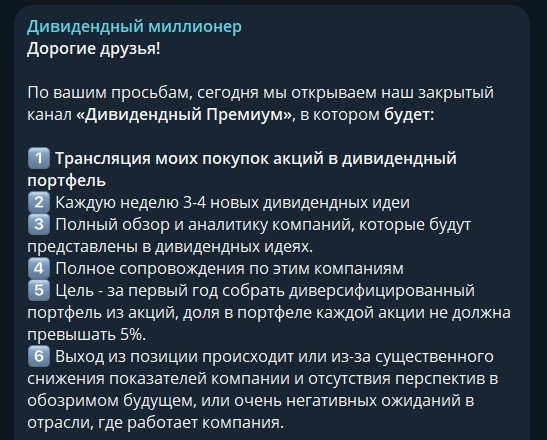 дивидендный миллионер тг канал дивидендный миллионер тг канал