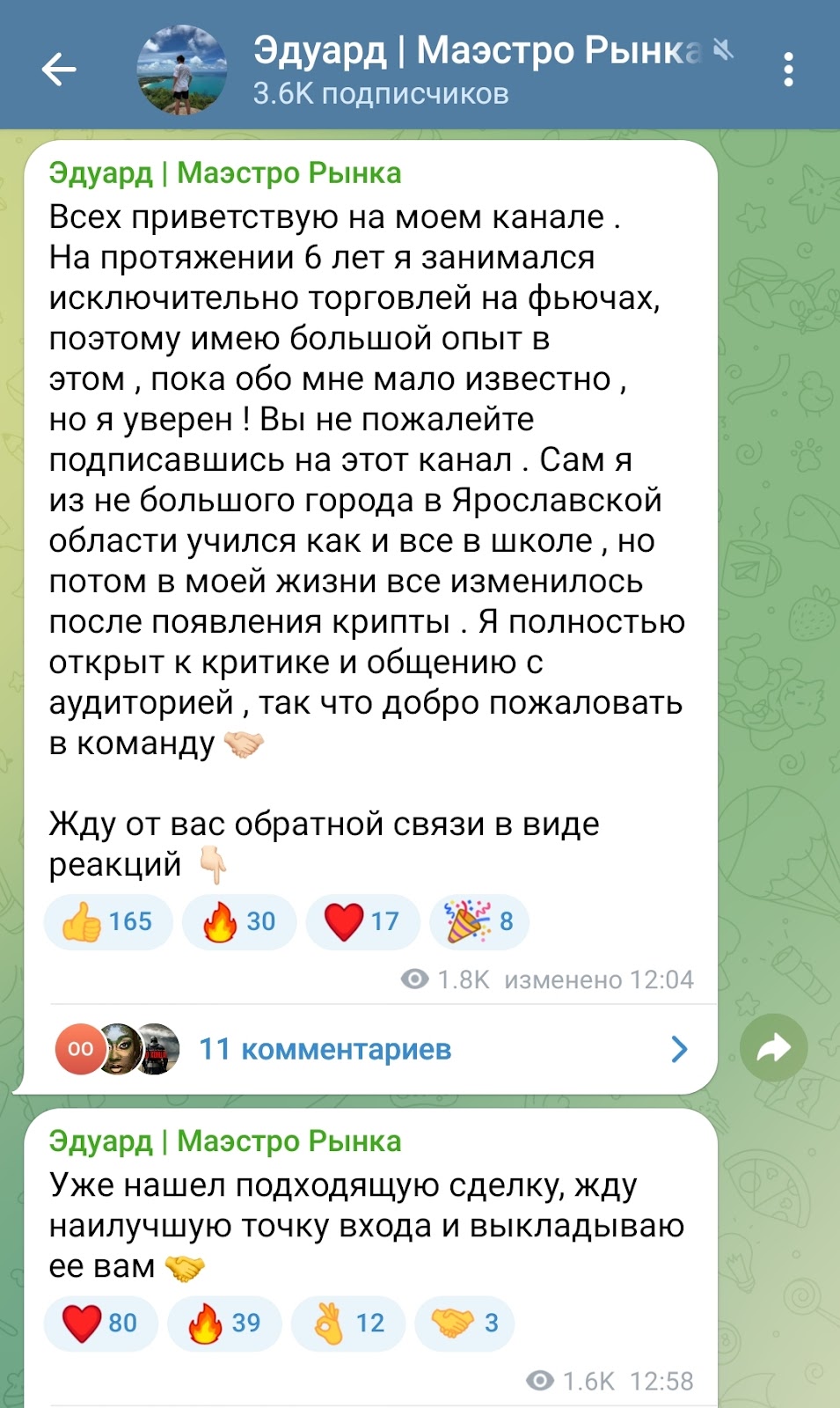 Эдуард Маэстро Рынка Эдуард Маэстро Рынка