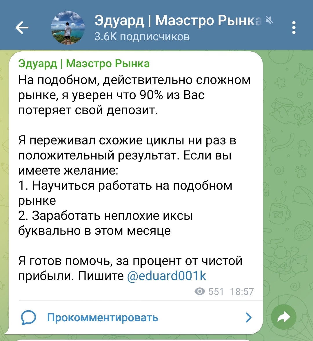 Эдуард Маэстро Рынка Эдуард Маэстро Рынка