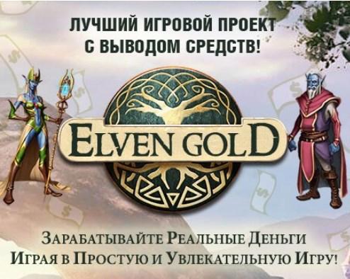 elven gold elven gold