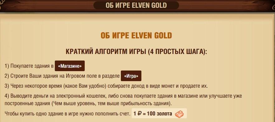 elven gold игра elven gold игра