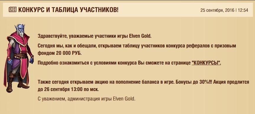 elven gold отзывы elven gold отзывы