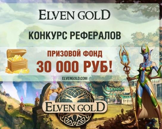 elvengold elvengold
