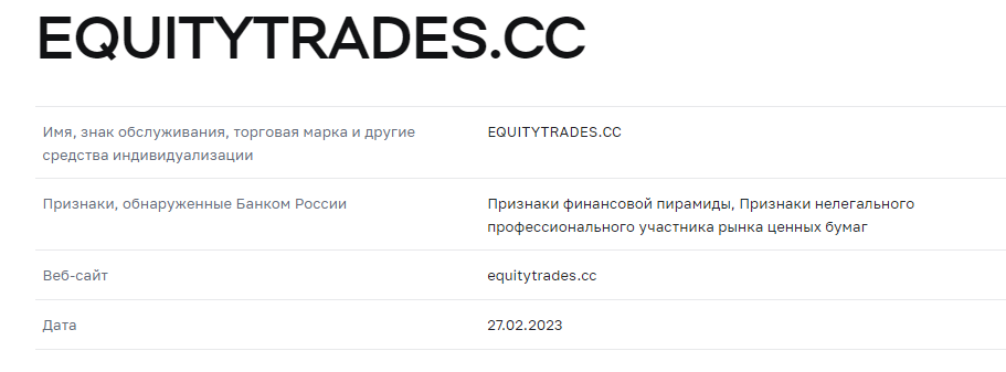 equity trader equity trader