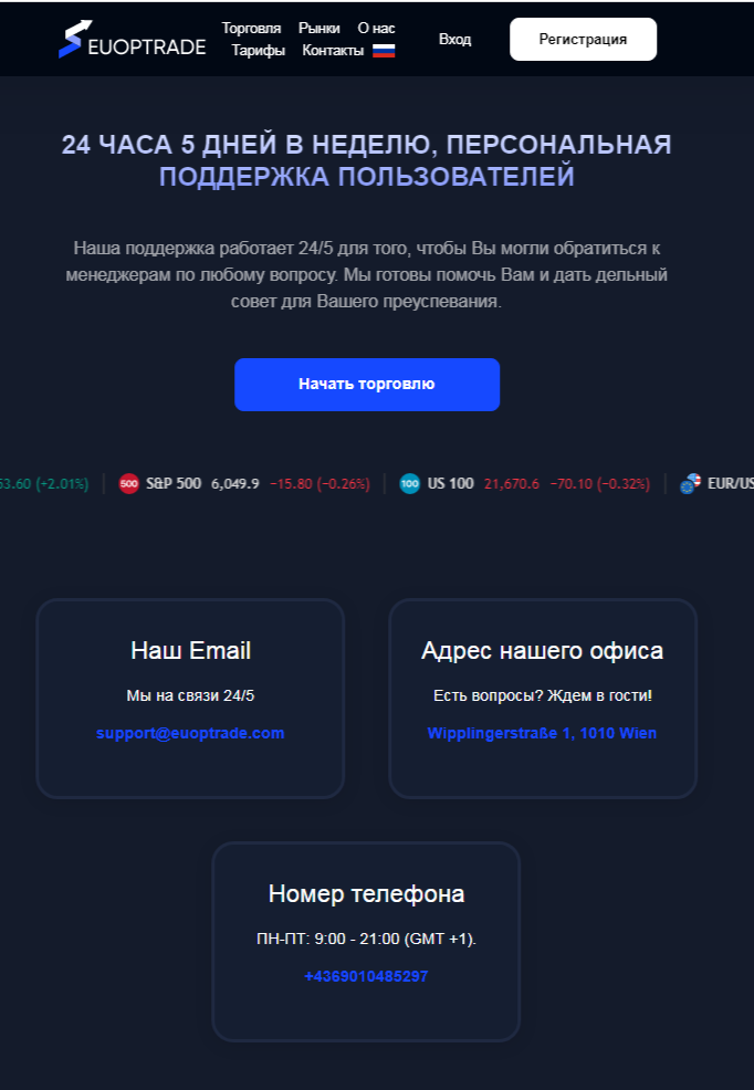 euoptrade com мошенники euoptrade com мошенники