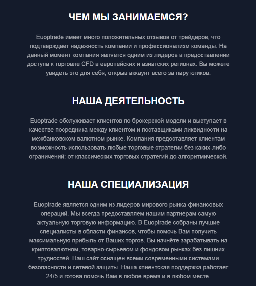 euoptrade com отзывы euoptrade com отзывы