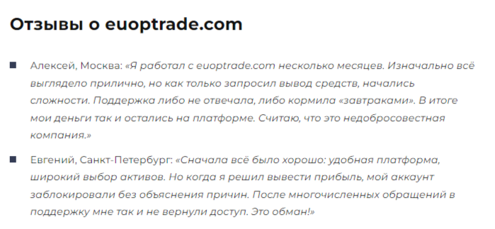 euoptrade com скам euoptrade com скам