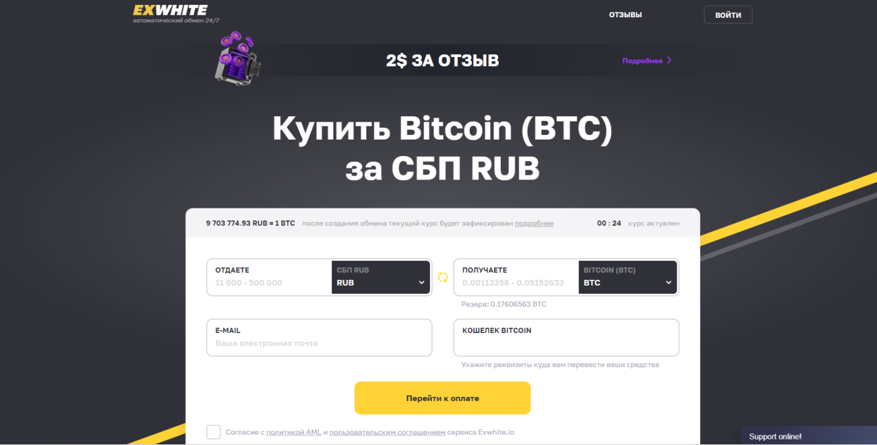 exwhite io обменник отзывы exwhite io обменник отзывы
