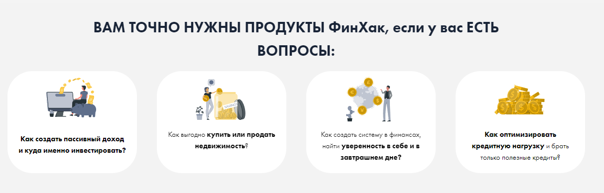 финхак отзывы финхак отзывы