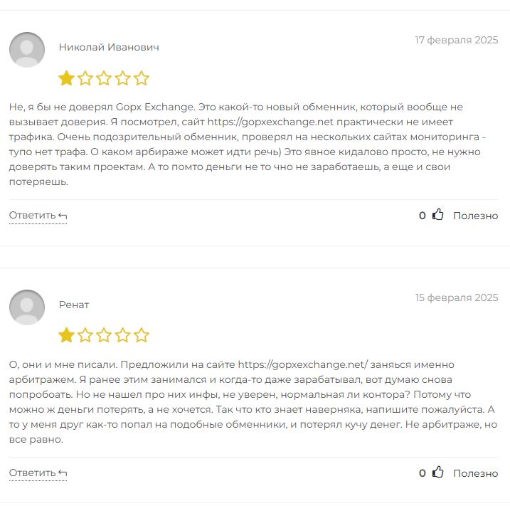gopxexchange net отзывы gopxexchange net отзывы
