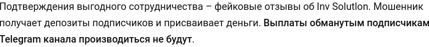 инв солюшен телеграмм инв солюшен телеграмм