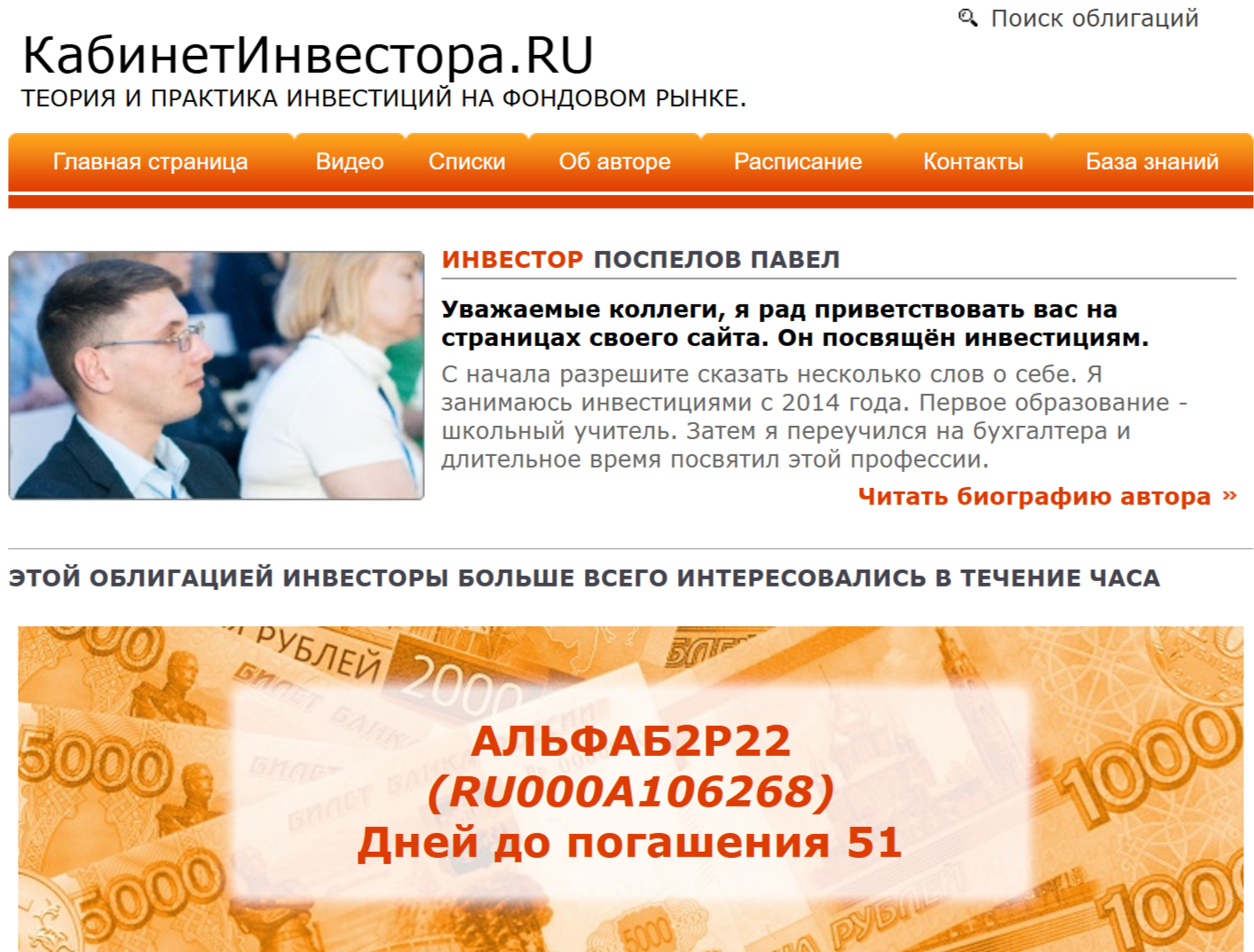 кабинет инвестора павел поспелов кабинет инвестора павел поспелов