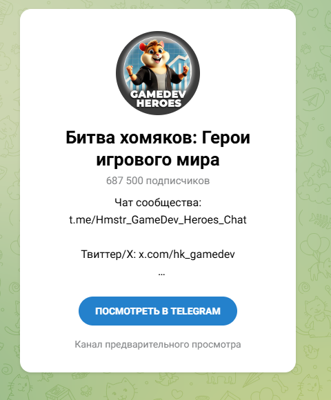 хамстер комбат герои геймдева хамстер комбат герои геймдева