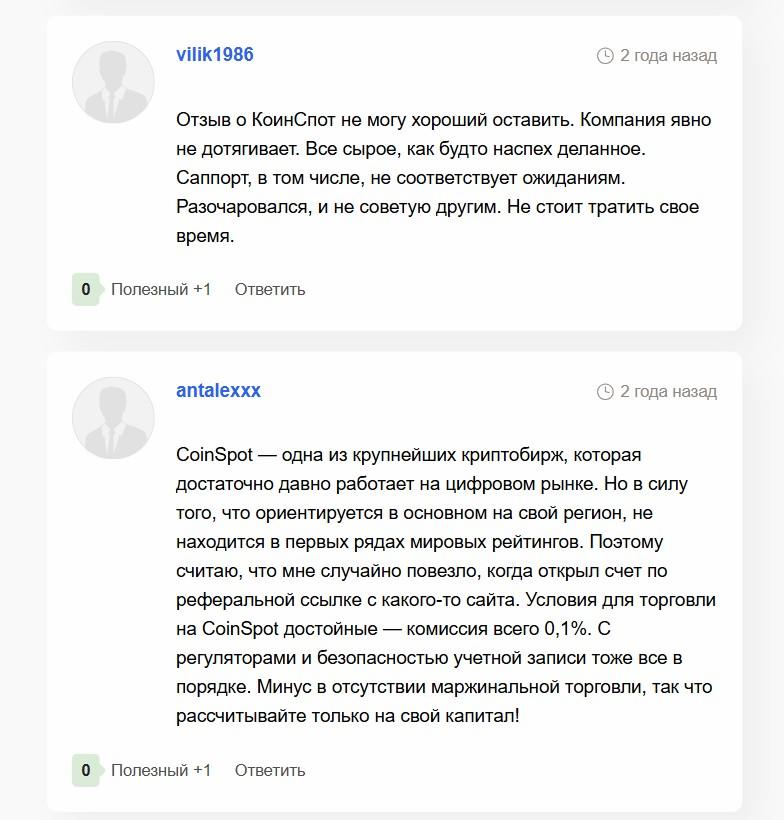 коинспот коинспот