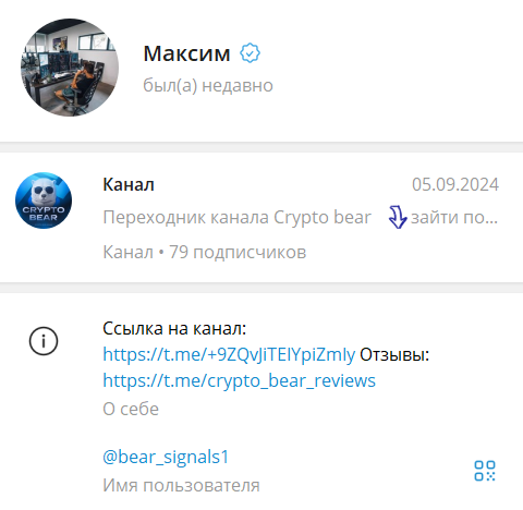 Крипто Беар Крипто Беар
