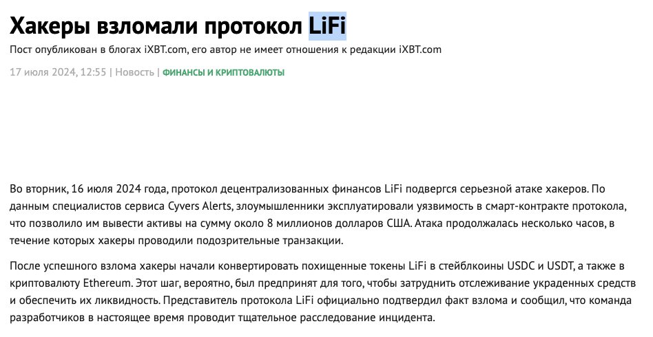 lifi токен отзывы lifi токен отзывы