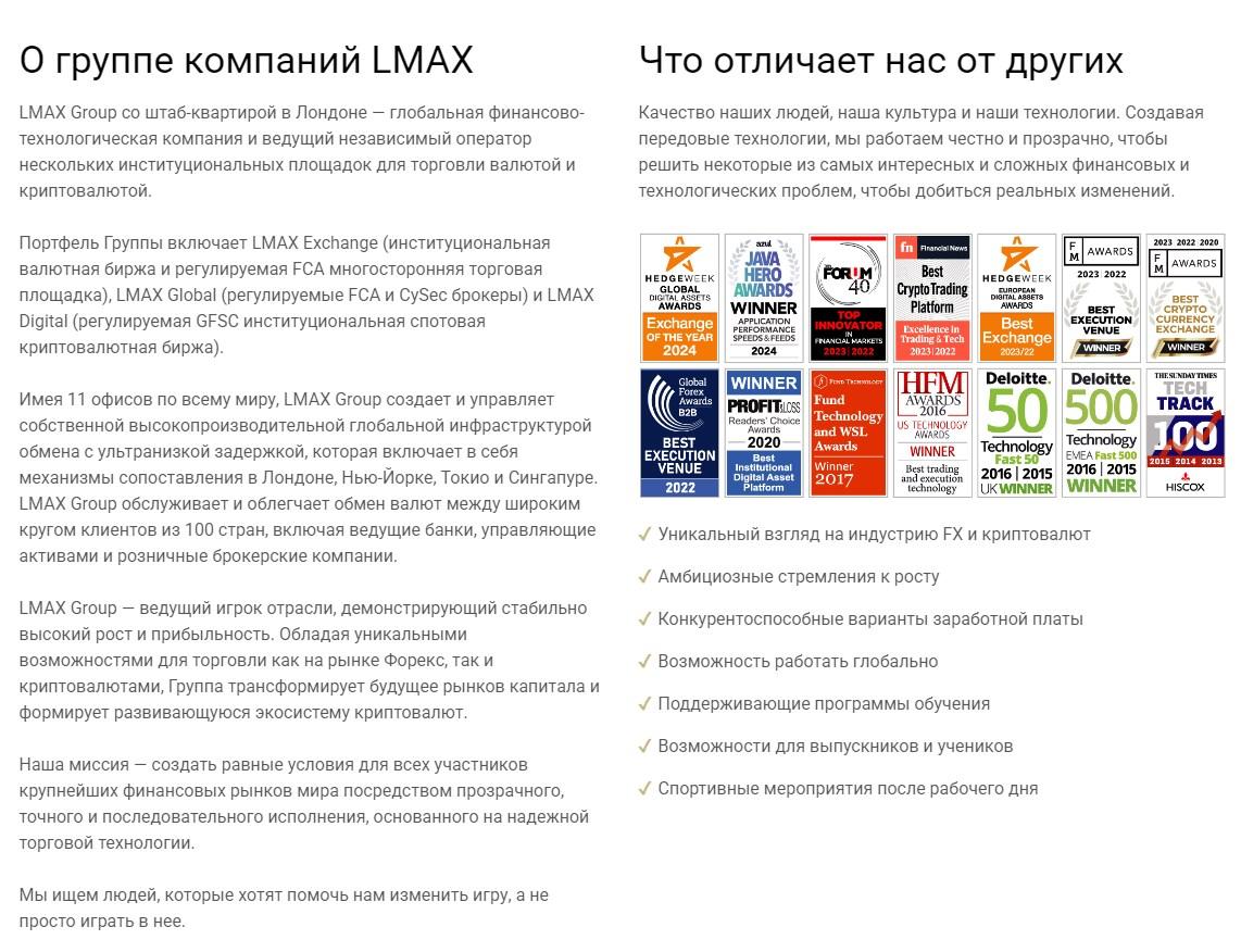 лмакс лмакс