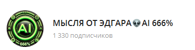 Мысля от Эдгара Мысля от Эдгара