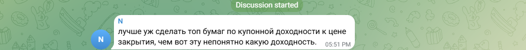 Облигационные фантазии Облигационные фантазии