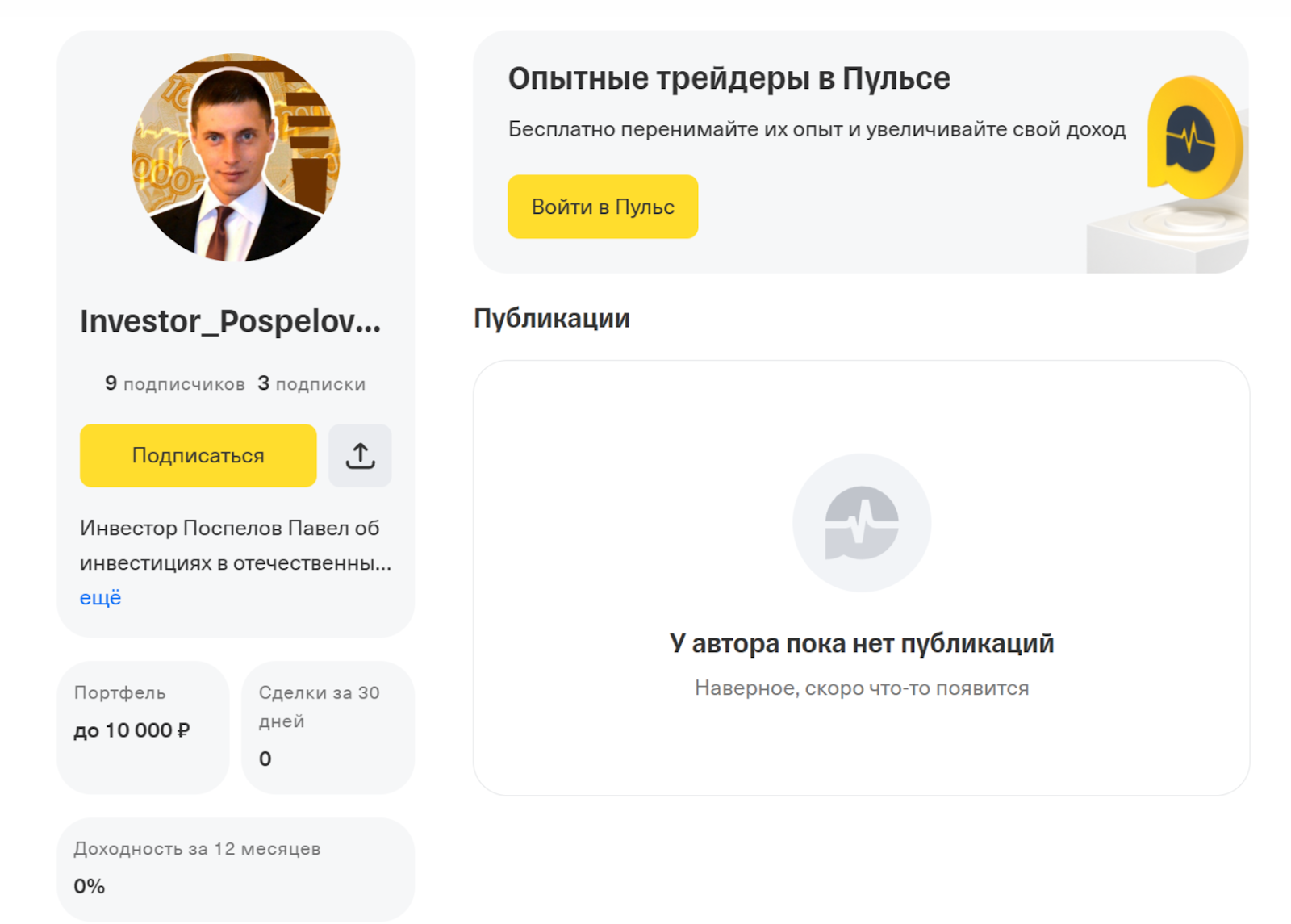 павел поспелов инвестор облигации павел поспелов инвестор облигации