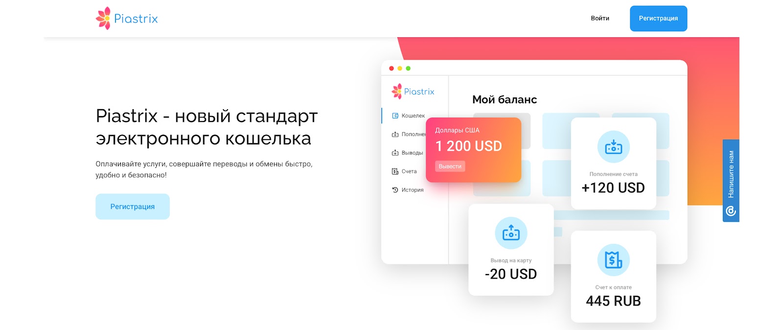 пиастрикс кошелек отзывы пиастрикс кошелек отзывы