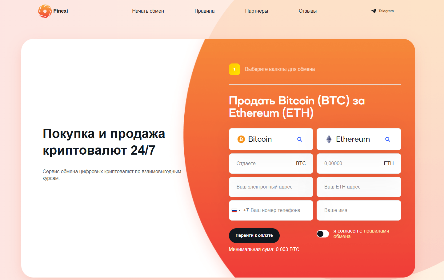 pinexi com обменник отзывы pinexi com обменник отзывы