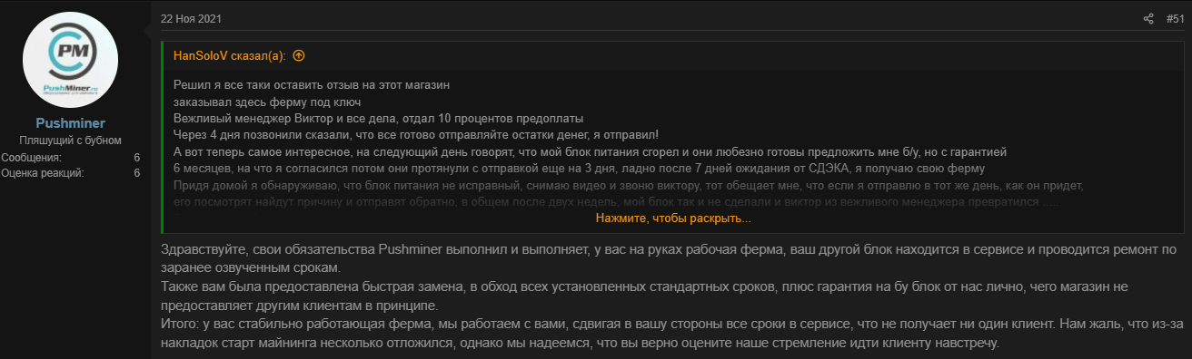 пуш майнер отзывы пуш майнер отзывы