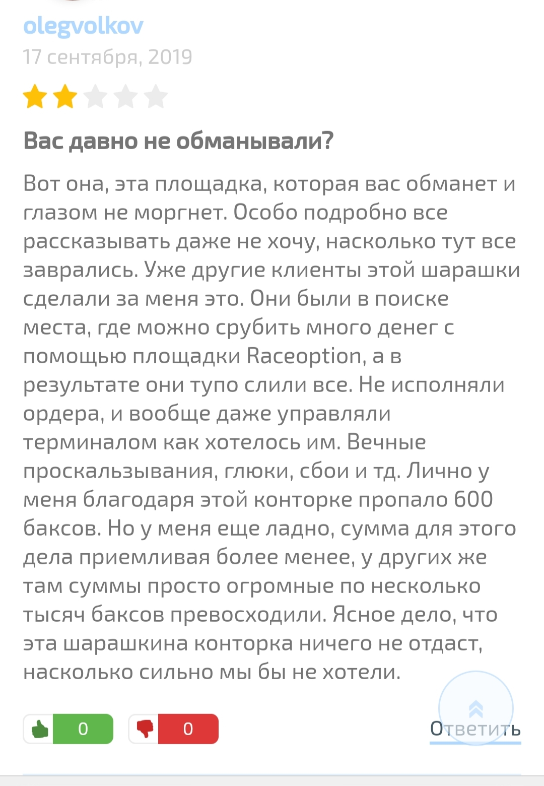 RaceOption отзывы RaceOption отзывы