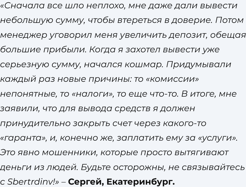 SberTrdInv SberTrdInv