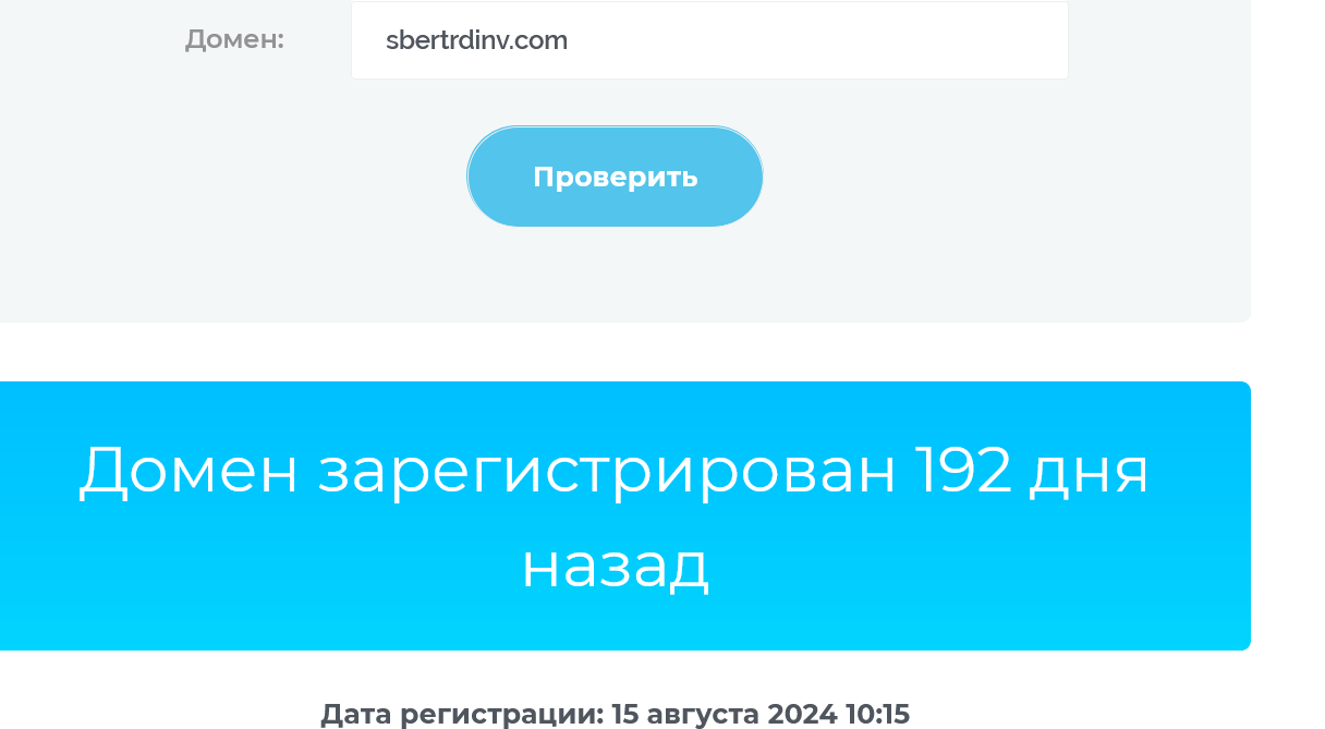 SberTrdInv com мошенник SberTrdInv com мошенник