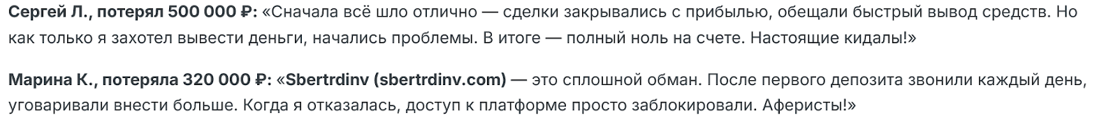 SberTrdInv com мошенник SberTrdInv com мошенник