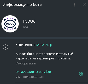 телеграмм бот induc телеграмм бот induc