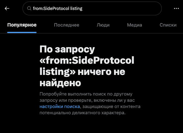 токен side protocol когда листинг токен side protocol когда листинг