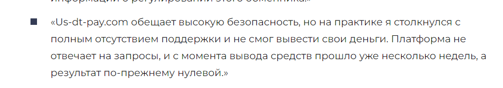 us dt pay com обменник us dt pay com обменник