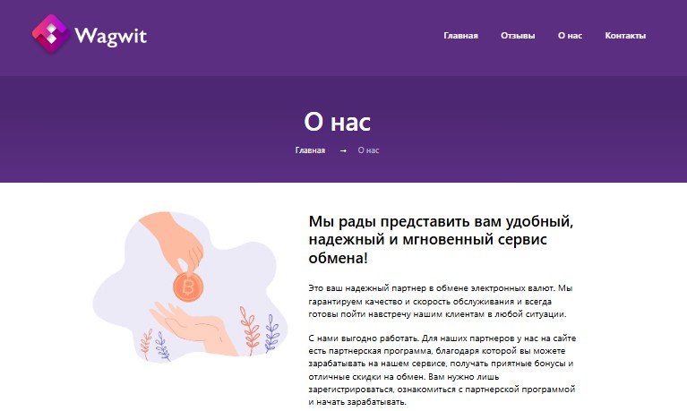 wagwit com отзывы о мошеннике wagwit com отзывы о мошеннике