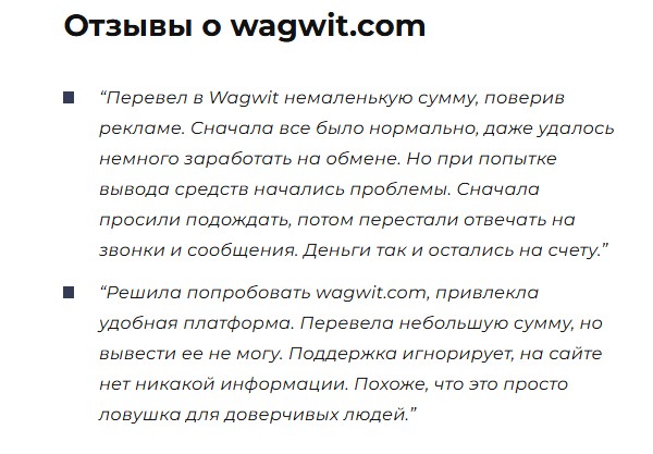 wagwit отзывы wagwit отзывы