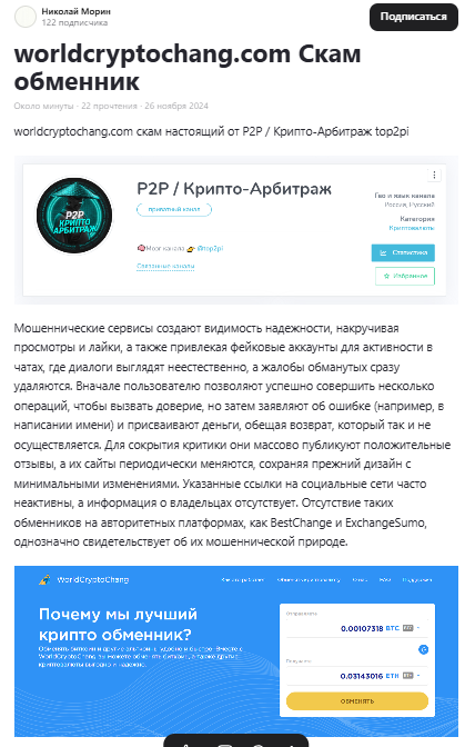 worldcryptochang com отзывы worldcryptochang com отзывы