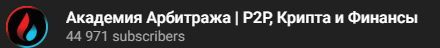 Академия Арбитража Академия Арбитража