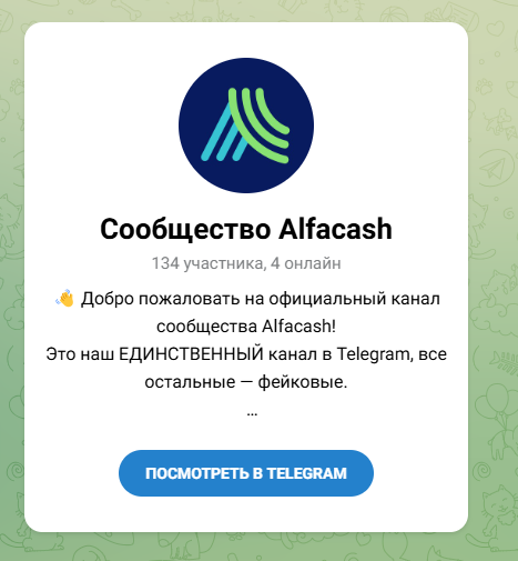 alfacash отзывы alfacash отзывы