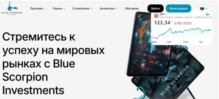 blue scorpion investments отзывы blue scorpion investments отзывы