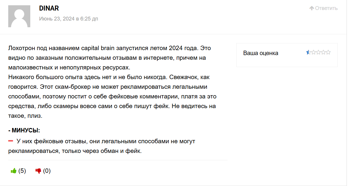 capital brain отзывы capital brain отзывы
