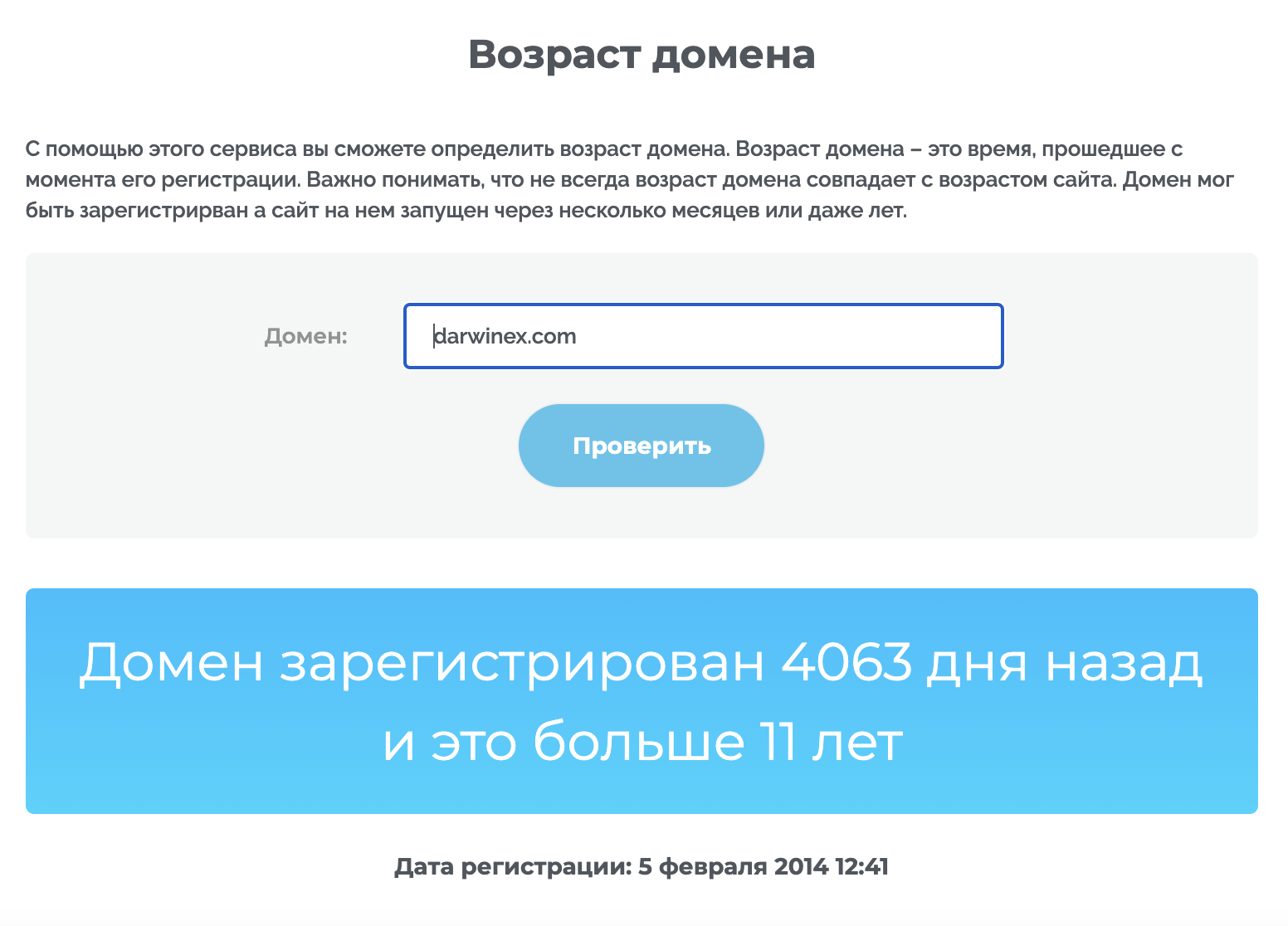 дарвинекс дарвинекс